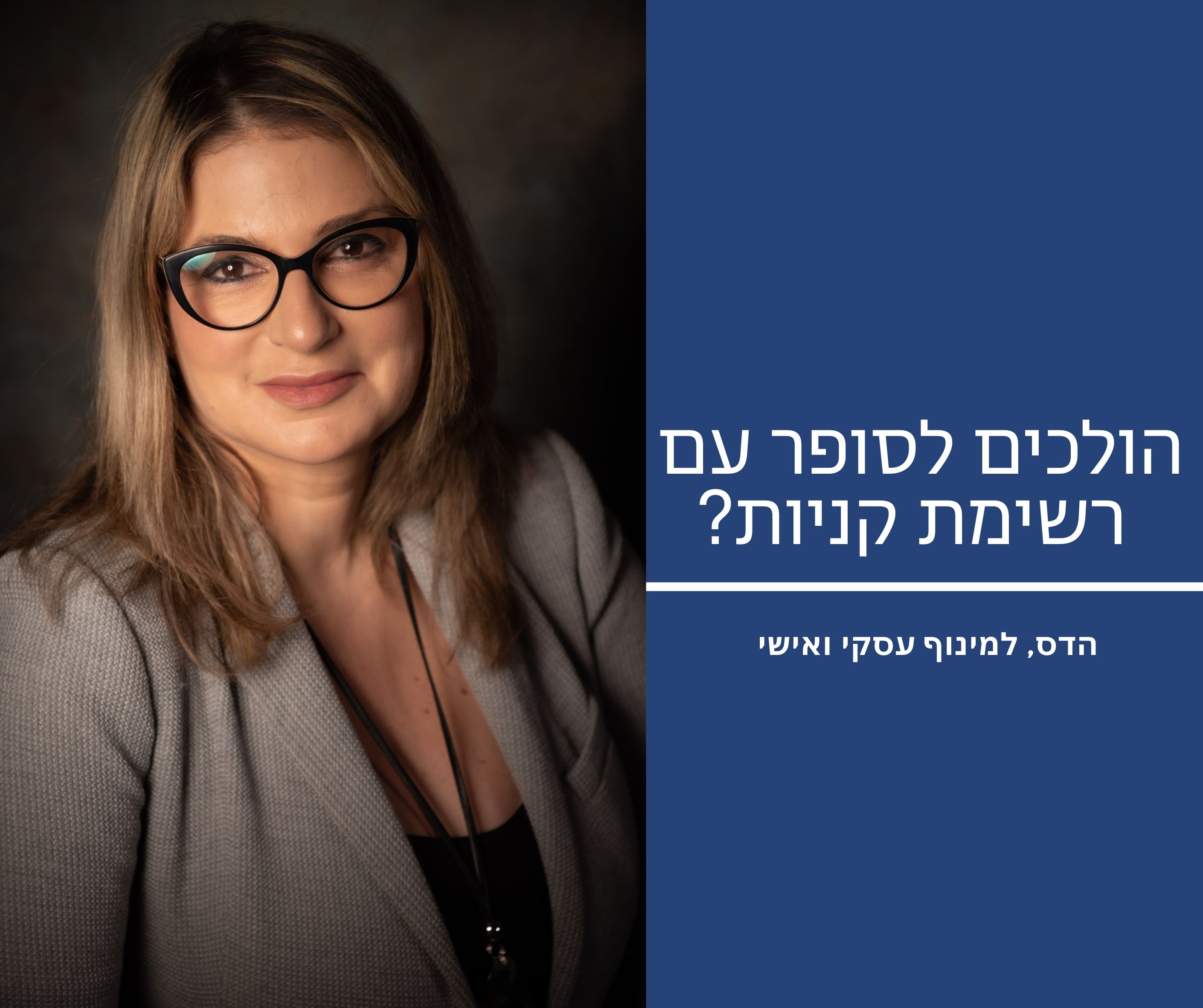 הולכים לסופר עם רשימת קניות?